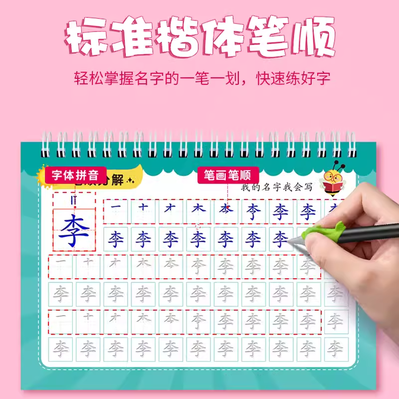 繁体字名字练字帖凹槽幼儿园儿童姓名定制幼儿练字入门小学生专用楷书笔画笔顺练字本描红数字初学者临摹练习册练习写名字练字贴