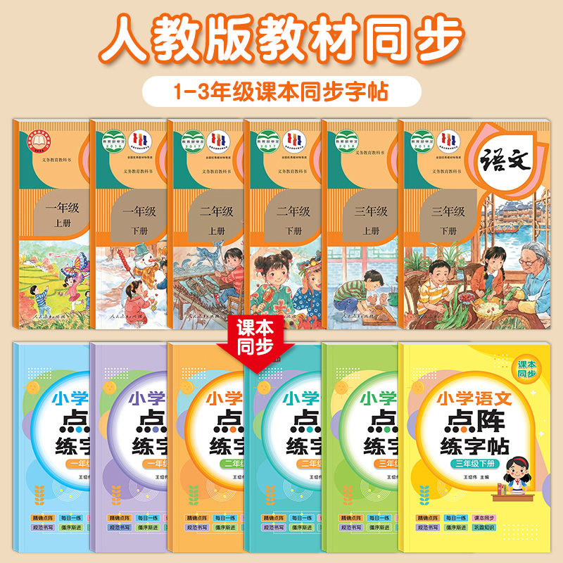 2025新版一年级练字字帖点阵控笔训练小学生练字帖专用二年级三上册人教版语文书本教材同步生字带笔画笔顺练习本描红儿童楷书临摹 - 图0