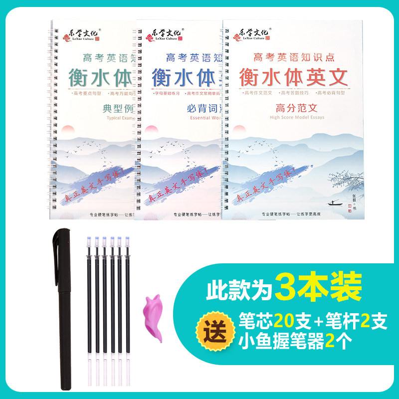 英语字帖衡水体高中生衡水中学高考满分作文英文凹槽练字帖女生字体漂亮手写印刷体硬笔书法初学者高一必修一考研初中衡中字体正版
