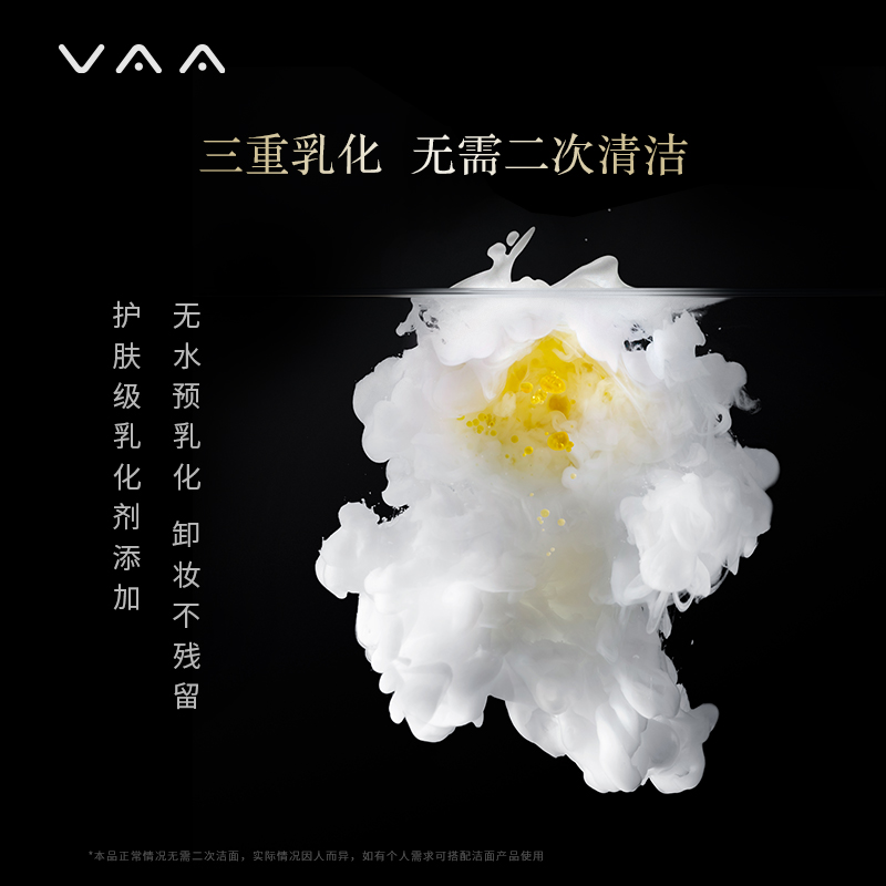 VAA红山茶卸妆膏2.0温和清洁洗卸合一不糊眼易乳化SPA养肤敏感肌-图2