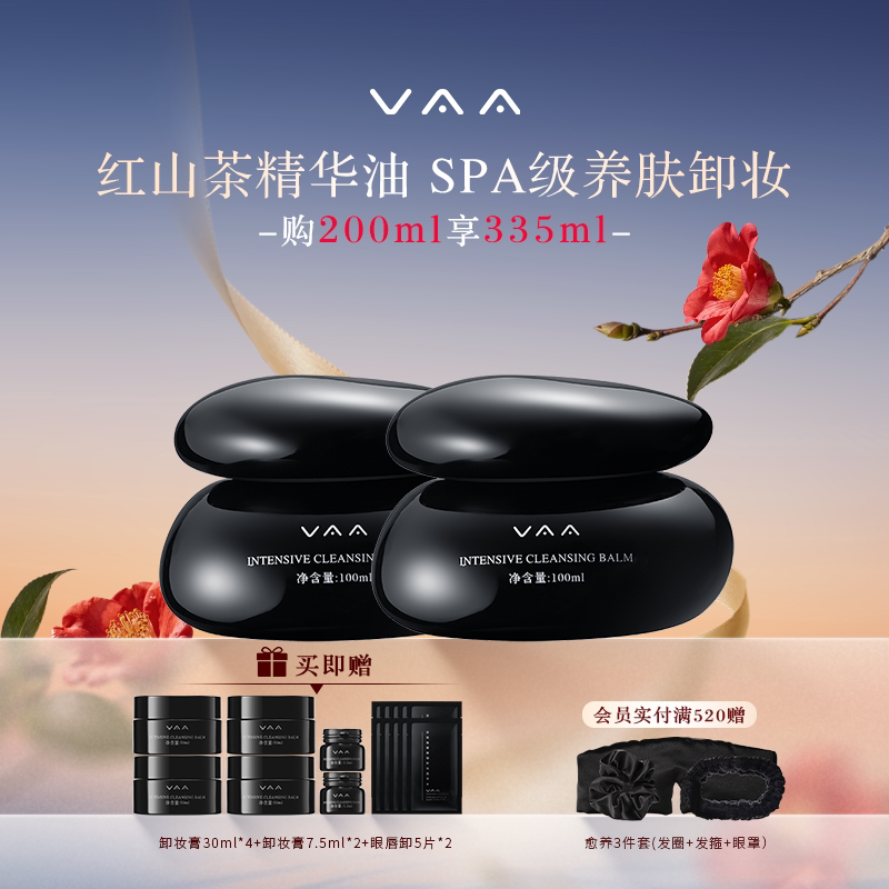 VAA红山茶卸妆膏温和清洁洗卸合一不糊眼易乳化SPA养肤敏感肌正品