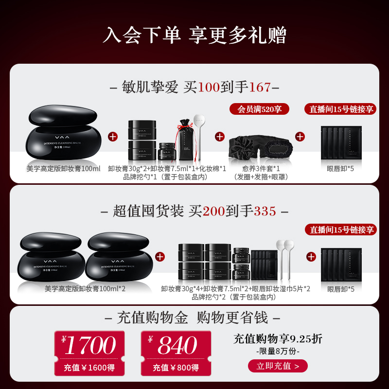 VAA红山茶卸妆膏温和清洁洗卸合一不糊眼易乳化SPA养肤敏感肌正品