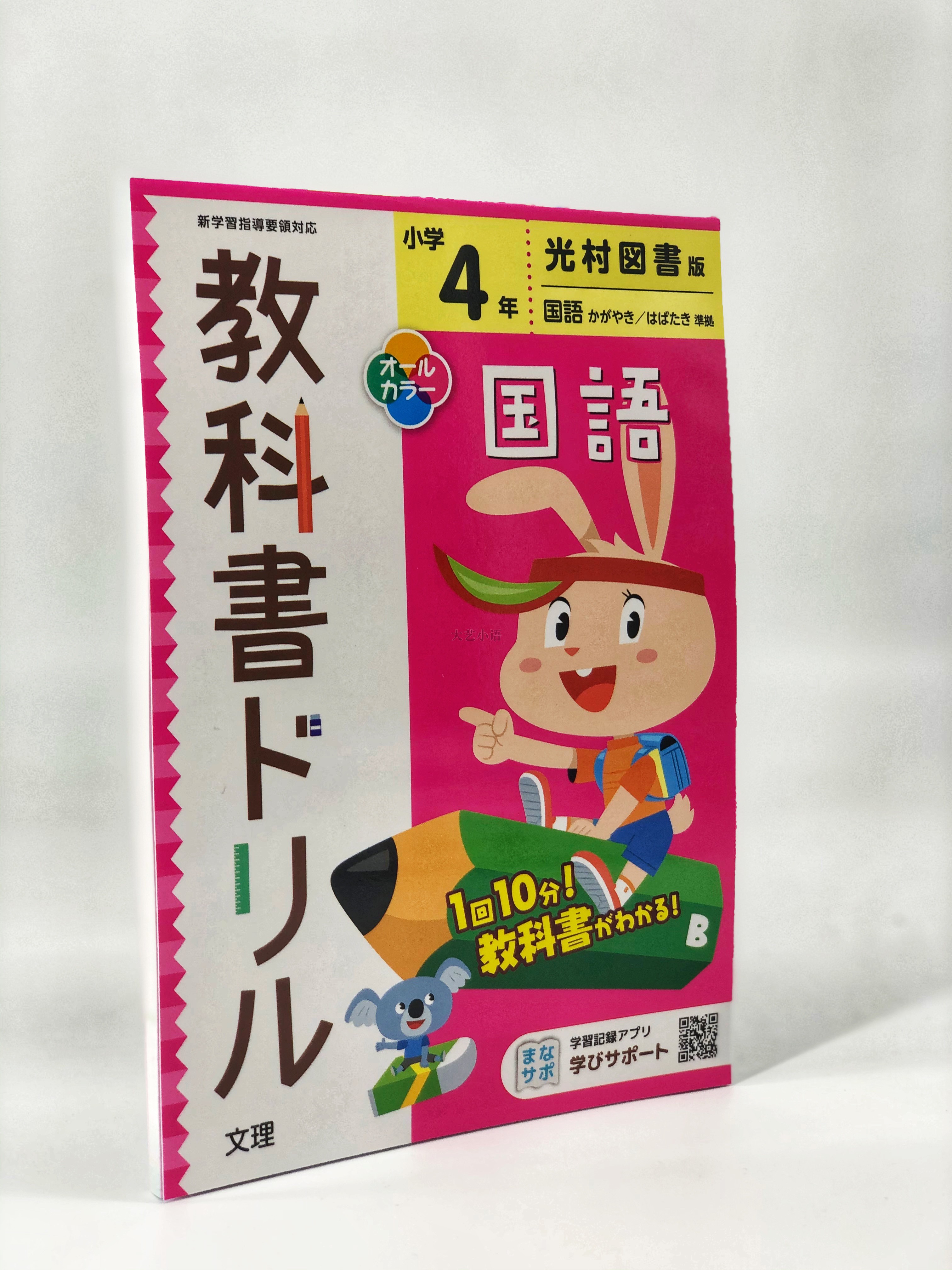 日本小学国语教科书 新人首单立减十元 22年9月 淘宝海外