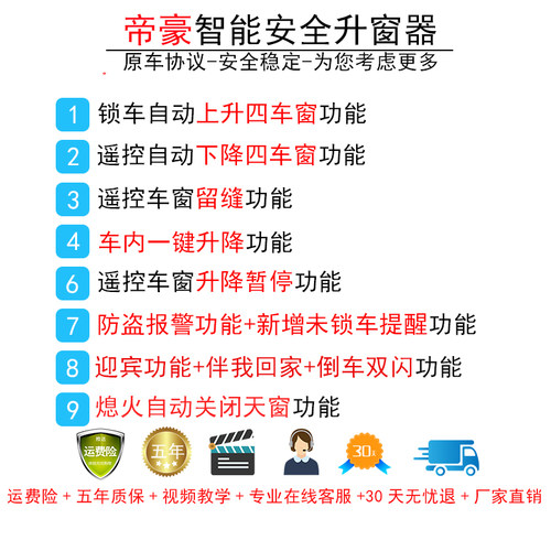 适用于吉利帝豪自动升窗器18款帝豪一键升降锁车玻璃自动关窗改装-图1