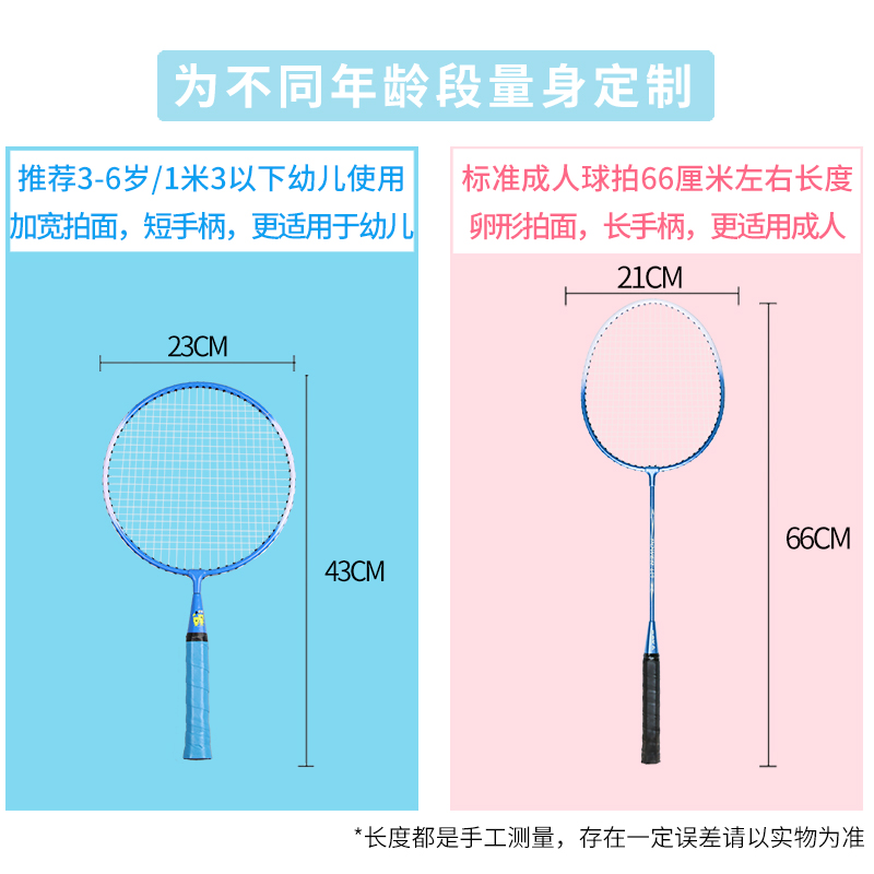 芈潮羽毛球拍亲情3支/4支家庭亲子装成人儿童单双拍业余初级-图0