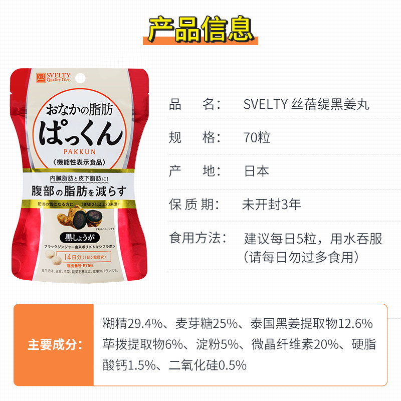 消水丸日本进口svelty丝蓓缇暖身丸 SVELTY丝蓓缇海外酵素