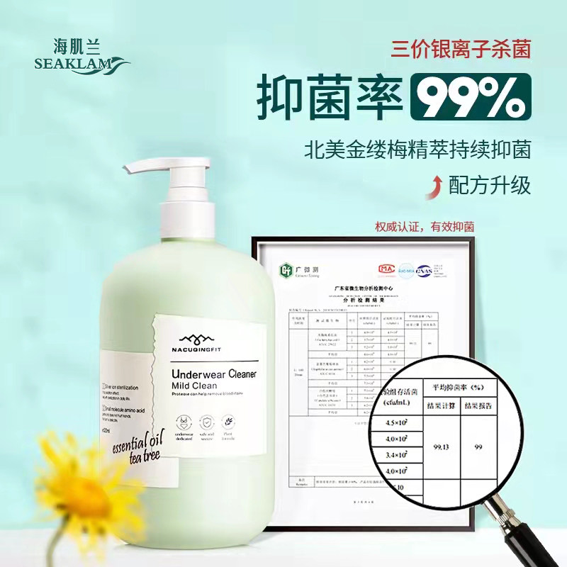 海肌兰内裤清洗液孕妇抗菌去洗衣液 海肌兰内衣洗衣液