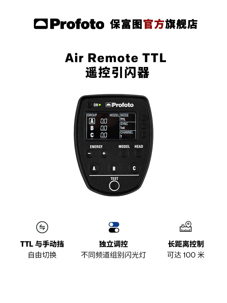 Profoto保富图 Air Remote TTL遥控引闪器-图0