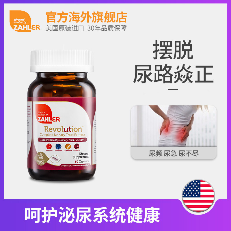 蔓越莓改善尿频尿急尿不尽男女胶囊 zahler海外蔓越莓
