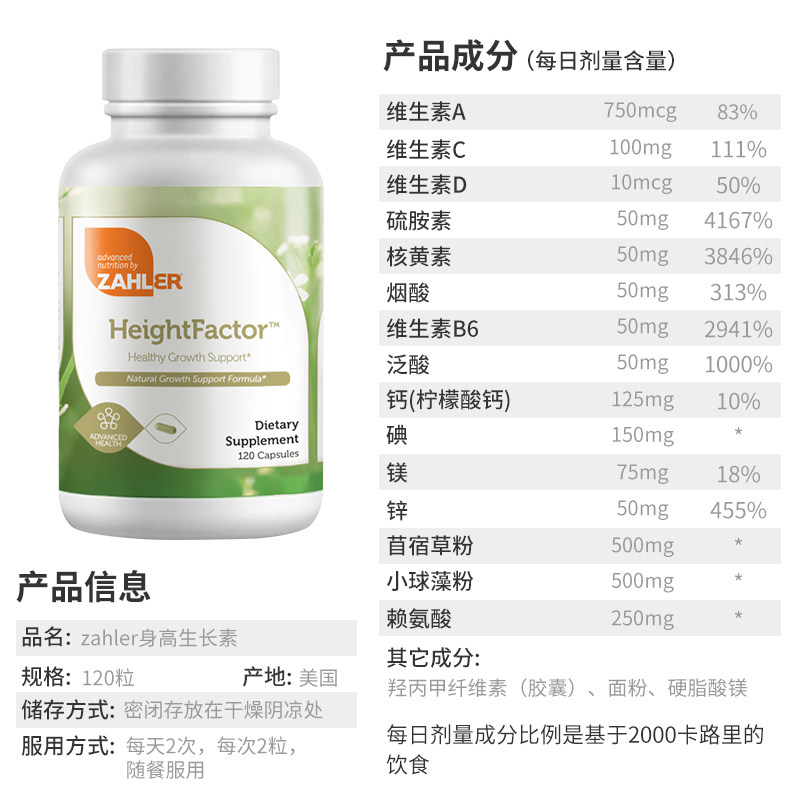 儿童长高产品助长素健脑益智碳酸钙 zahler海外鱼油/深海鱼油