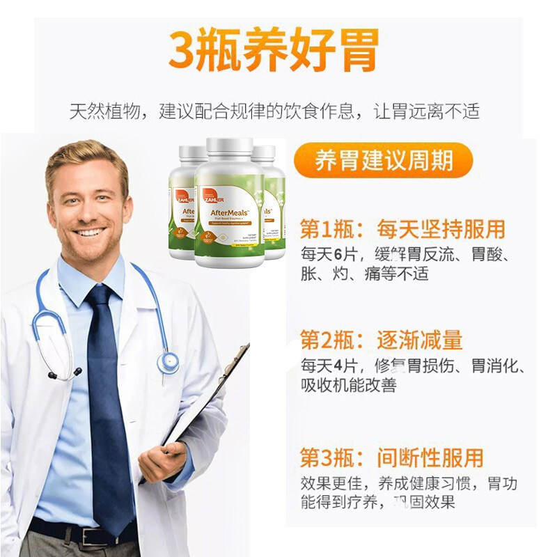 健养胃食品进口 zahler海外益生菌