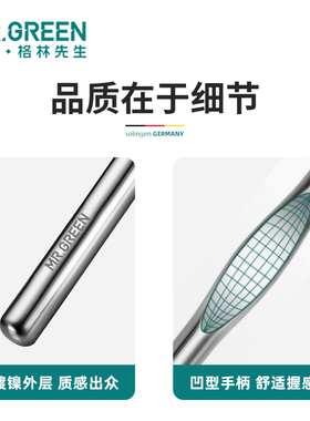德国MR.GREEN去死皮推专业锋利