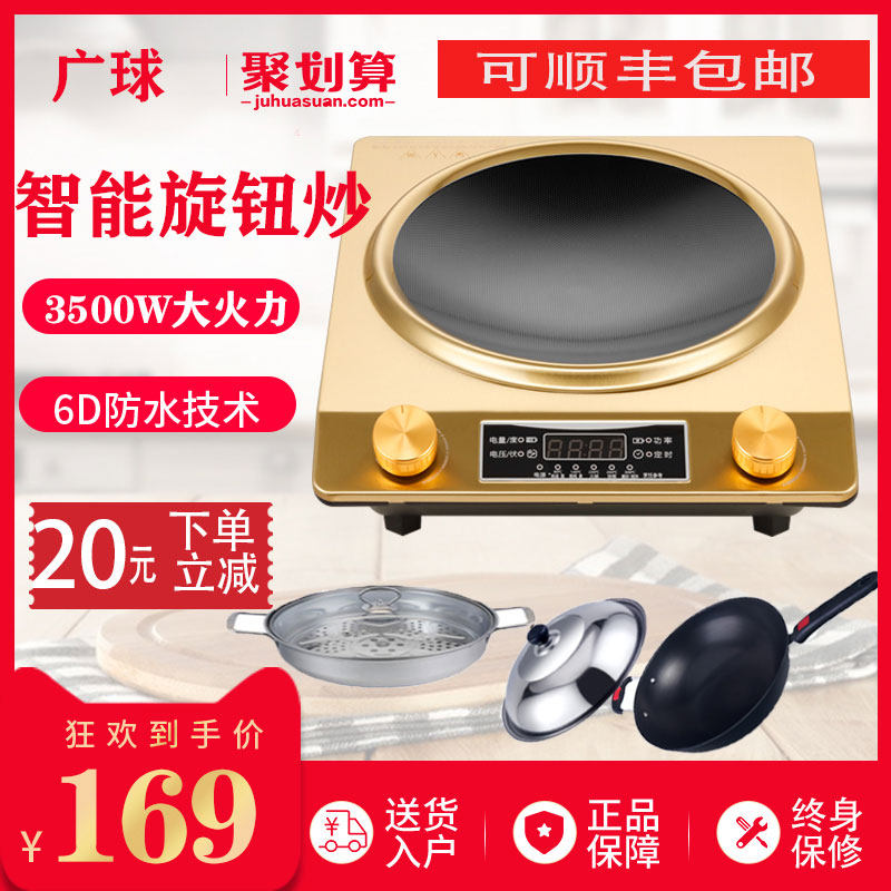  广球电磁炉/陶炉