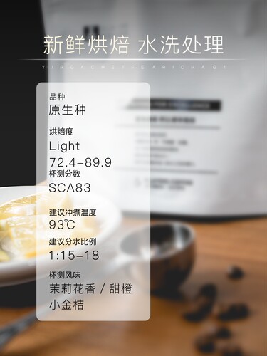 科契尔 埃塞俄比亚水洗耶加雪菲 精品手冲咖啡豆可代磨粉240g - 图2