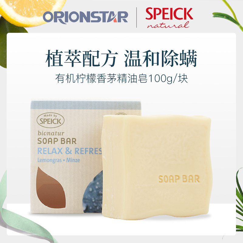 德国speick清洁 OrionStar个护海外香皂