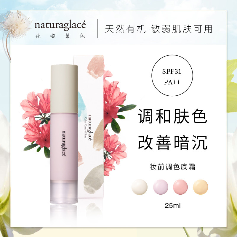 天然有机妆前乳-新人首单立减十元-2022年9月|淘宝海外