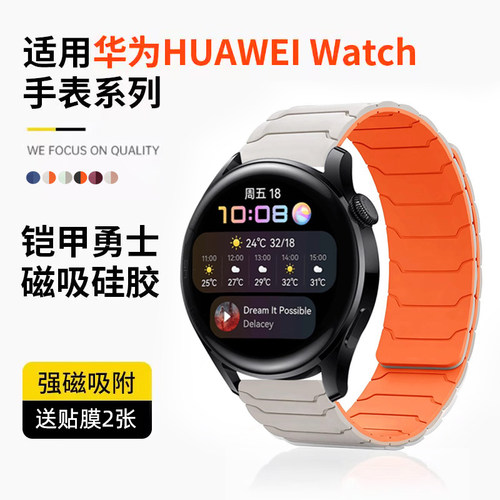 适用华为手表gt5表带新款watch5/4/3Pro硅胶磁吸三星华米buds智能配件荣耀gt6手表带gt6/5pro表链gt2铠甲腕带 - 图0
