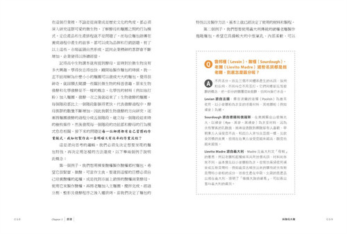 现货 与酵母共舞：跟著火头工了解发酵的科学原理，做出创意麵包自养酵母商业酵母与起种老麵土耳其口袋麵包拖鞋面包农夫棍子罗宋 - 图1