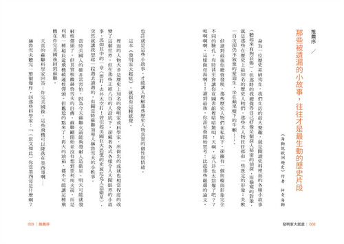 现货 发明家大起底：从疫苗到核武，让你直呼「不能只有我看到」的历史真相！21 江仲渊, 柯睿信, 黄羿豪 大旗出版社 进口原版 - 图2