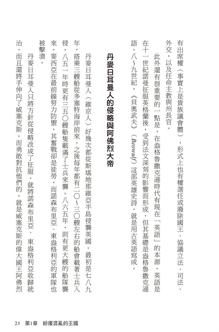 现货 王室英国：国王、海盗与大不列颠的崛起 20 池上俊一 世潮进口原版