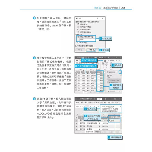 预售 chao实用！人资．行政．总务的办公室EXCEL 365省时高手必备50招(四版 畅销反馈版) 26 张雯燕 博硕 原版进口 职场应用技巧 - 图2