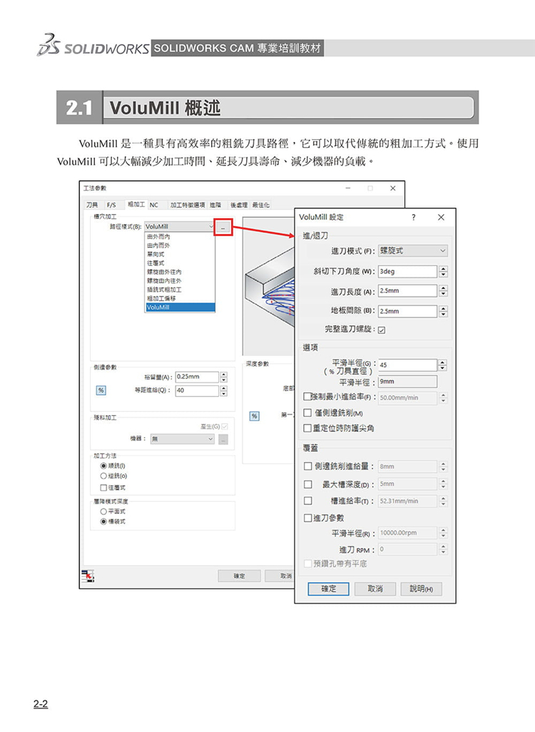 预售 SOLIDWORKS CAM专业培训教材（繁体中文版） 22 Dassault Systèmes SolidWorks Corp. 博硕 进口原版 - 图0