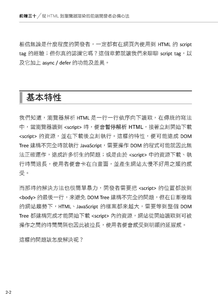 预售 前端三十：从HTML到浏览器渲染的前端开发者必备心法 21 朱信颖 博硕 进口原版