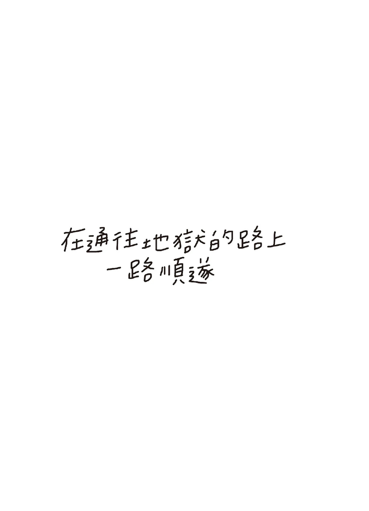 预售 人生中的废棒，我又废又棒：IG厌世金句手写人dooing首部作品——写给心累的你，负负得正的愉悦系能量 悦知文化进口原版 - 图0