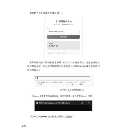 现货 Claude Code Vibe Coding 开发手册 25 施威铭研究室  旗标 原版进口 斜线指令全解析 原生安装 Claude Code   GitHub 协作 - 图0