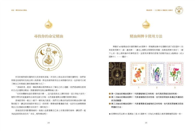 预售 精油抓周：九大类型45种植物人格解析（附精致插图牌卡）20 邱凯莉Kelly日日学 情绪 疗愈果实 花朵 药草 树脂 香料木质根部,淘宝优惠券,粉丝福利购,淘宝优惠卷