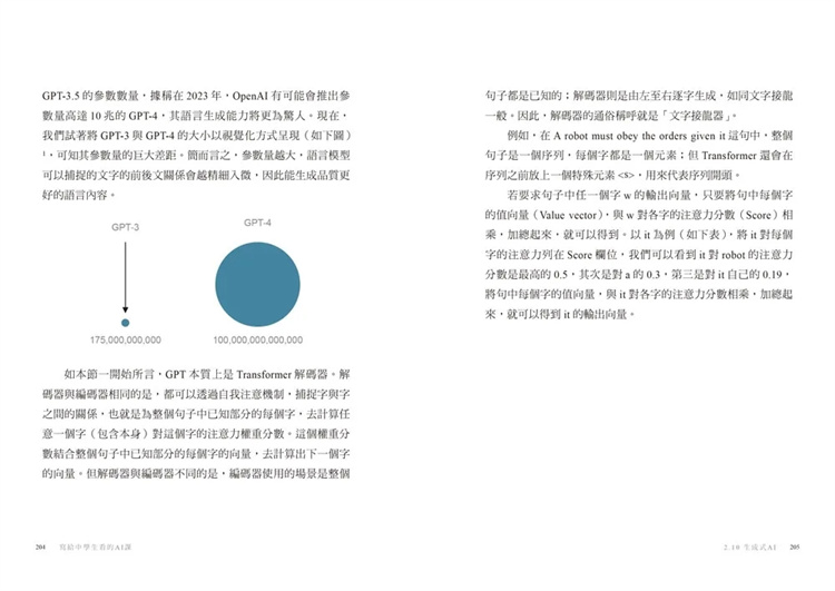 现货 写给中学生看的AI课：AI生态系需要文理兼具的未来人才（增订版） 23 蔡宗翰 三采 进口原版 - 图2