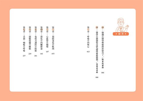 现货  医学疗愈瑜伽18 联合文学 陈慕纯, 吴妍莹 进口原版精心繪製人體生理構造圖，輕鬆吸納醫學常識 - 图0