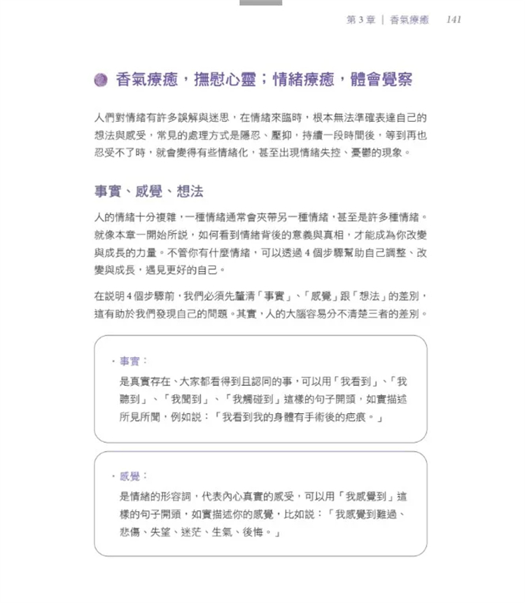 预售香气读心术-香气梦境解析与疗愈人心的技术 21爱思唯尔 AFA国际认证学院讲师委员会进口原版-图2