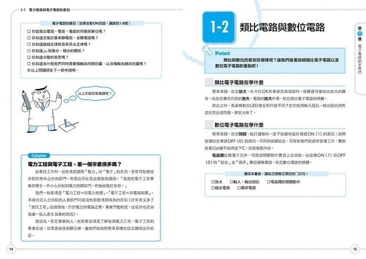 现货 电子电路超入门：图解晶体管、二极管、集成电路等信息科技基础知识 23 tai湾东贩 石川洋平 进口原版 - 图2