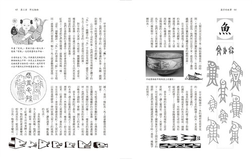 预售 正版 原版进口图书 汉字的故事 汉字的故事（畅销十周年纪念版） 林西莉 猫头鹰恒学 - 图2