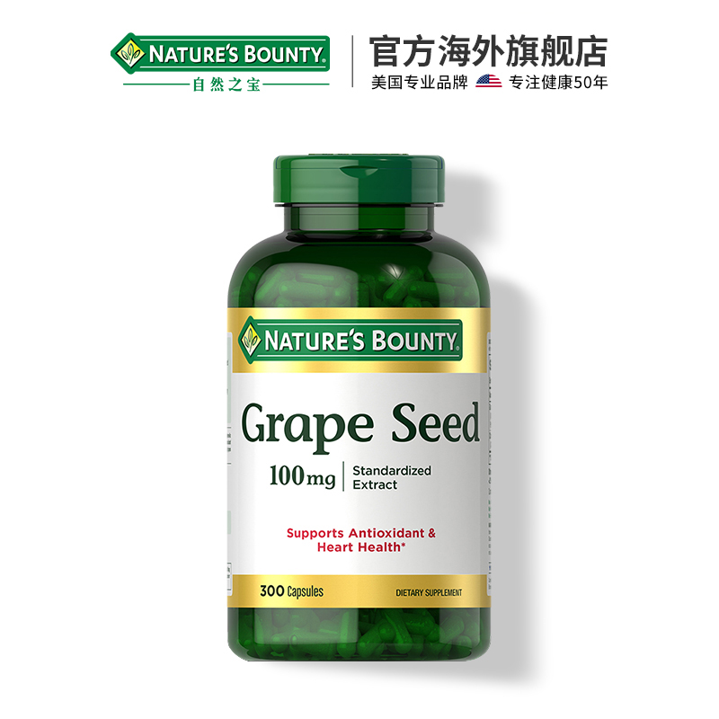 NaturesBounty自然之宝海外旗舰店自然之宝葡萄籽精华提高免疫力女性美容养颜淡斑保湿100mg300粒*22