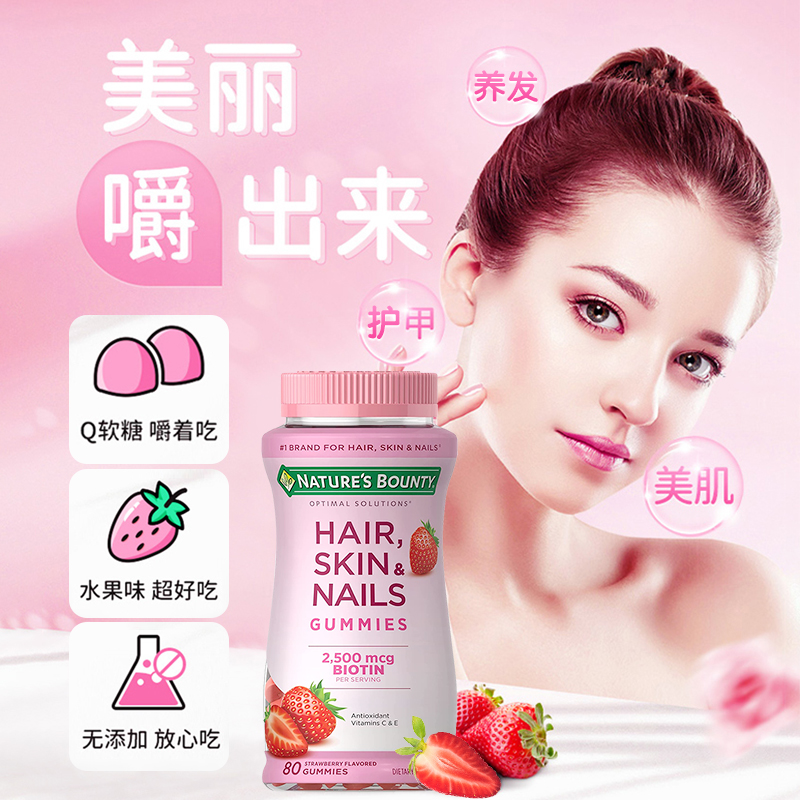【晁然直播间】自然之宝发肤甲软糖生物素维生素C软糖护发护甲