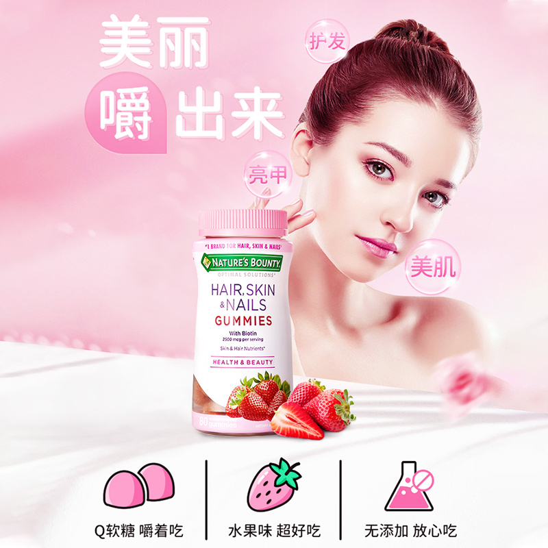 自然之宝小粉瓶口服美颜发肤甲软糖 NaturesBounty自然之宝海外海外保健机能软糖