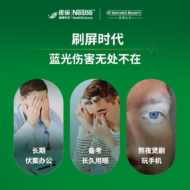 自然之宝抗蓝光叶黄素软胶囊20mg护眼缓解干涩疲劳手机党成人*3瓶
