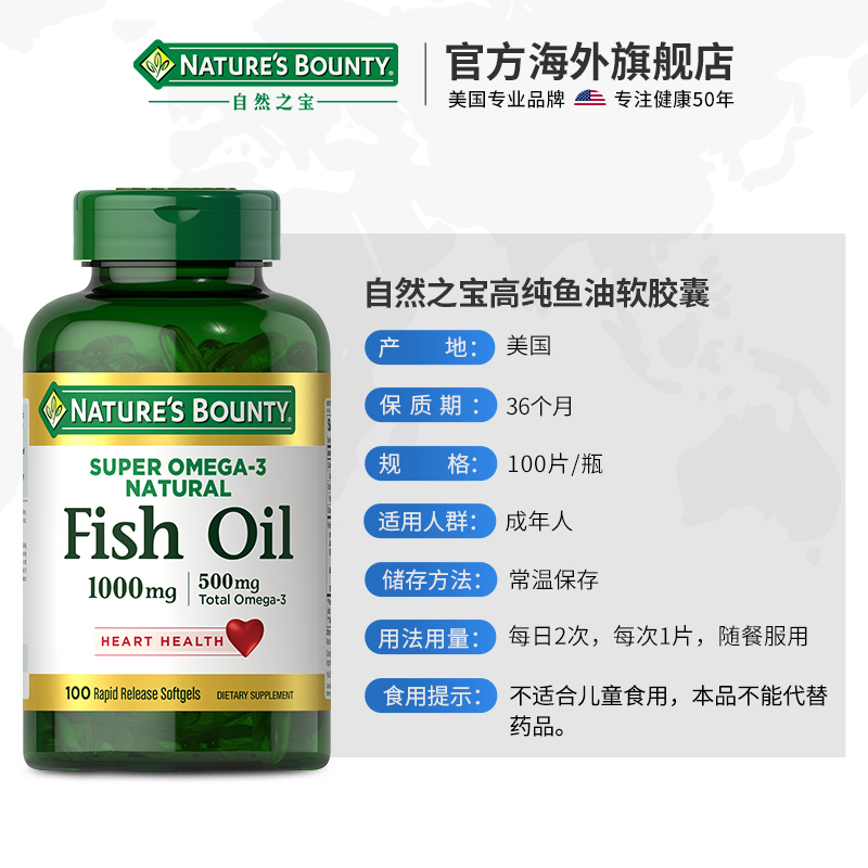NaturesBounty自然之宝海外旗舰店自然之宝欧米茄3美国原装深海鱼油软胶囊中老年调节三高100粒*2瓶3