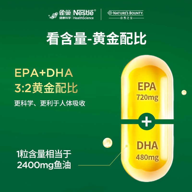 【抢定享好礼】自然之宝无腥味鱼油软胶囊omega3深海鱼油欧米伽3