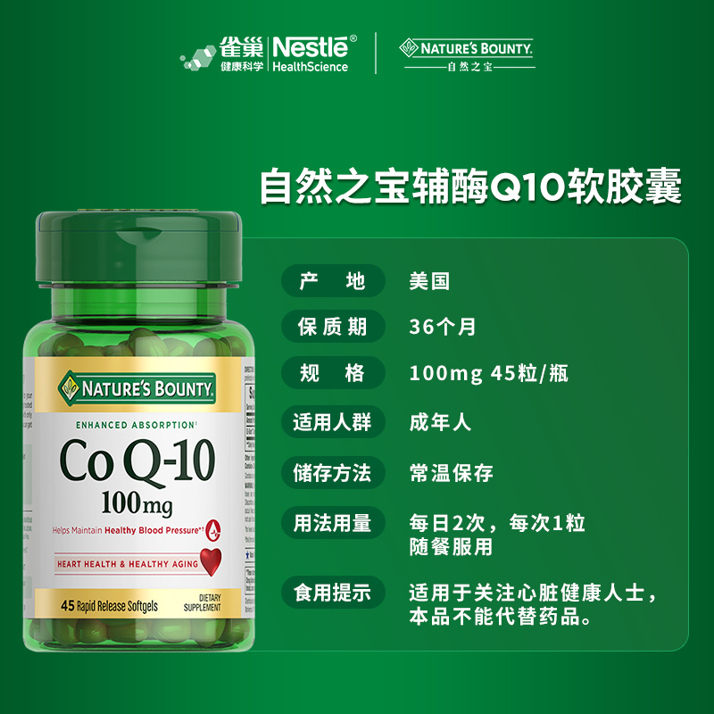 自然之宝辅酶q10胶囊保护心脏辅酶q10美国原装进口保健品