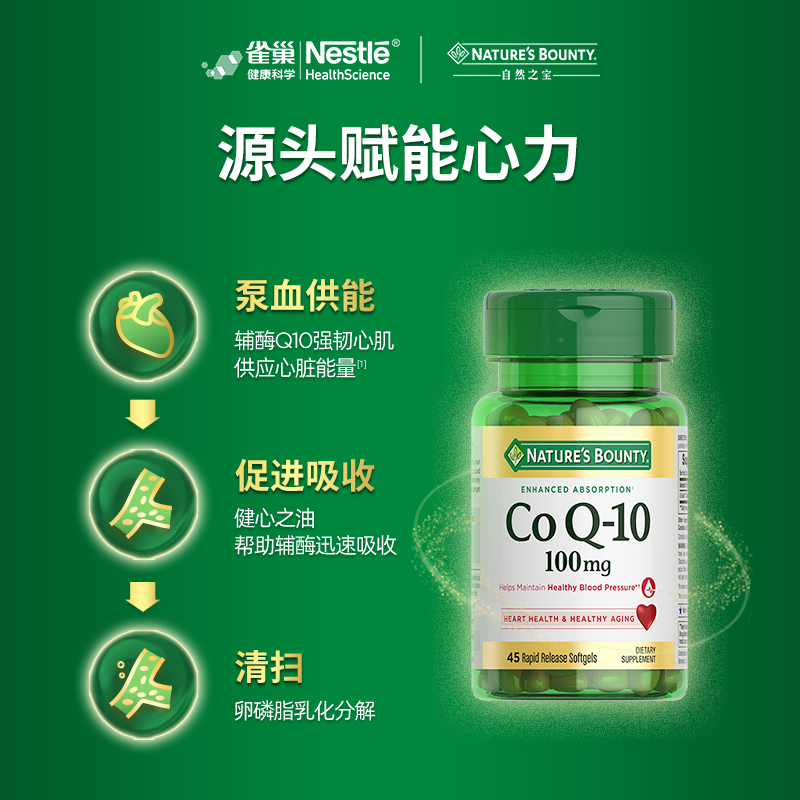 自然之宝辅酶q10胶囊保护心脏辅酶q10美国原装进口保健品