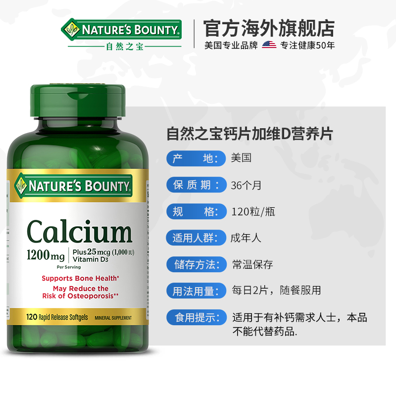 NaturesBounty自然之宝海外旗舰店自然之宝钙片加维生素D营养片强壮筋骨中老年成人钙片1200mg120粒2