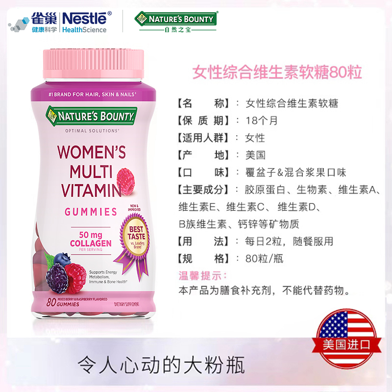 自然之宝女性复合维生素软糖叶酸生物素维生素女性软糖营养保健品