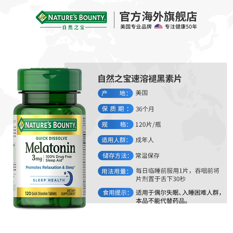 NaturesBounty自然之宝海外旗舰店自然之宝褪黑素睡眠片提高睡眠质量舒缓情绪安心好眠3mg120片3