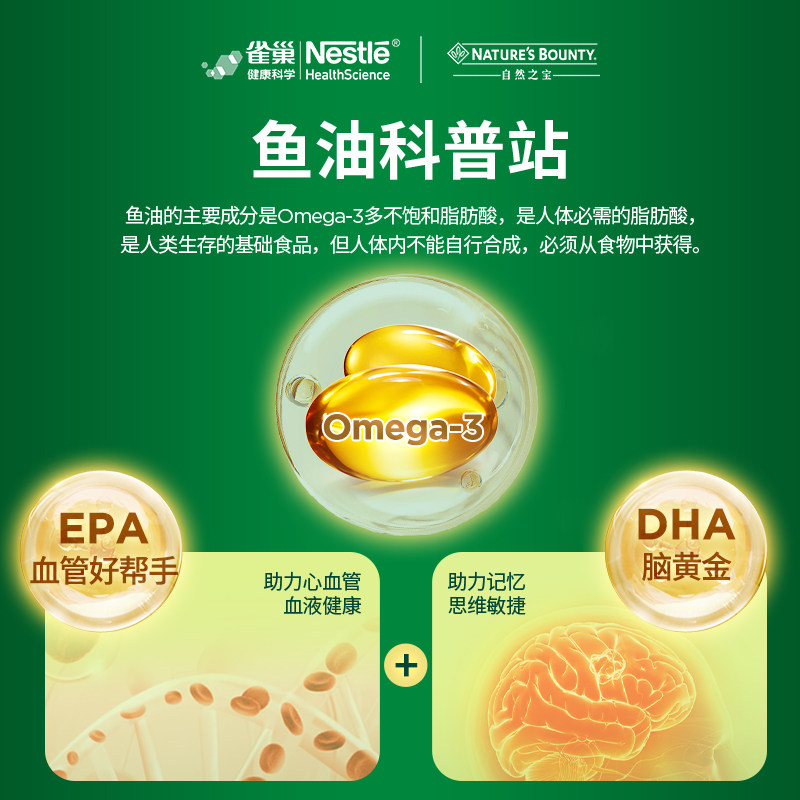 【抢定享好礼】自然之宝无腥味鱼油软胶囊omega3深海鱼油欧米伽3