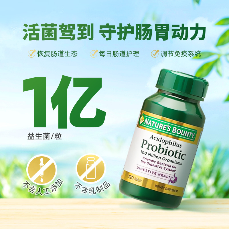 自然之宝美国进口成人益生菌免疫调理肠胃120片XBB