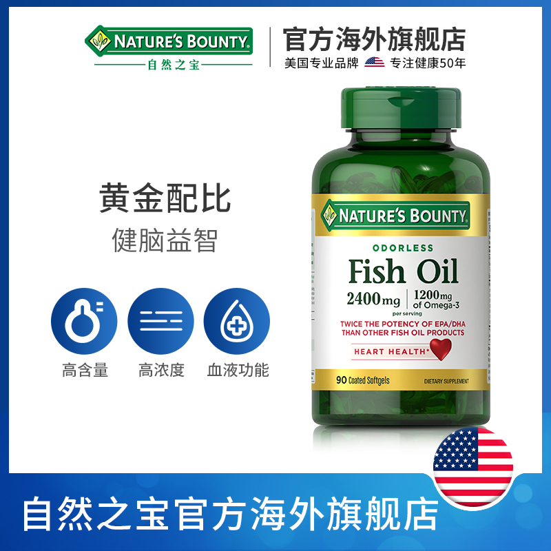 NaturesBounty自然之宝海外旗舰店自然之宝无腥味深海鱼油软胶囊健脑益智中老年调节三高2400mg90粒0