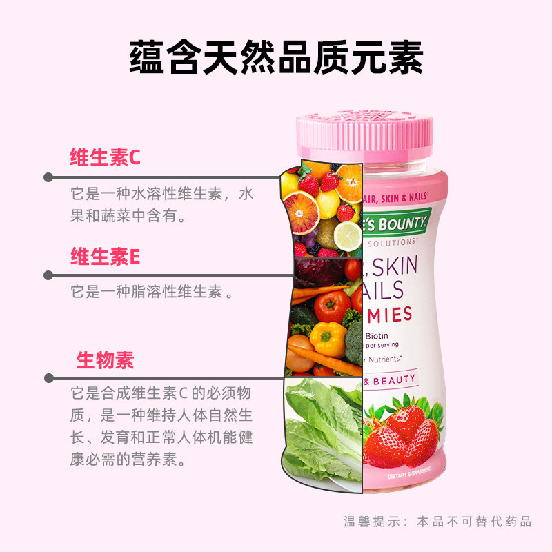自然之宝小粉瓶口服美颜发肤甲软糖 NaturesBounty自然之宝海外海外保健机能软糖
